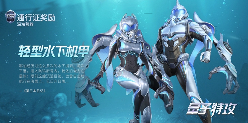全新赛季深海营救《量子特攻》CS6赛季正式开启_C++语言-游民部落(gamecolg.com)