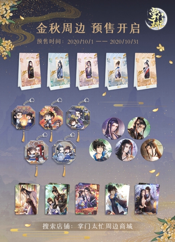 开业啦《掌门太忙》官方淘宝店正式上线_游戏资讯-游民部落(gamecolg.com)