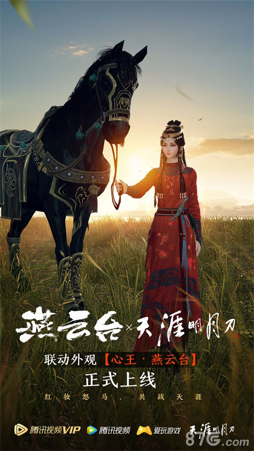 天刀手游暖冬惊喜不断强强联动等你加入_游戏资讯-游民部落(gamecolg.com)