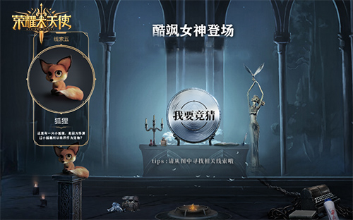 《荣耀大天使》天价代言神秘女星代言人竞猜_游戏资讯-游民部落(gamecolg.com)