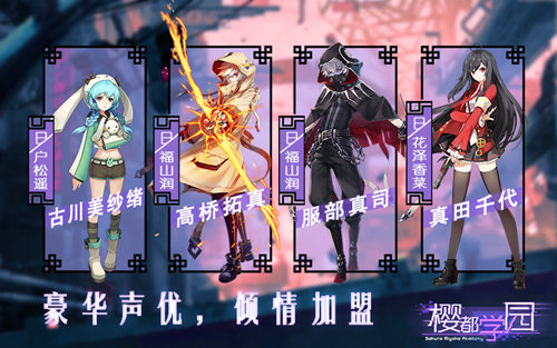 后启示录时代拉开帷幕《樱都学园》IOS预约现已开启!_游戏资讯-游民部落(gamecolg.com)
