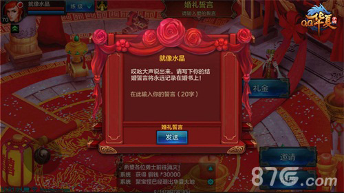 《QQ华夏手游》“缘定三生”新版结婚、双骑系统首曝_游戏资讯-游民部落(gamecolg.com)