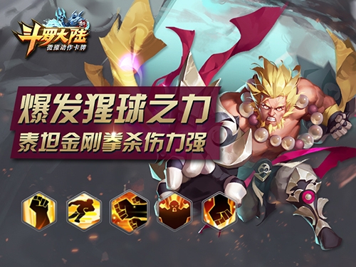 铁匠协会人才多《新斗罗大陆》泰坦咆哮来袭_游戏资讯-游民部落(gamecolg.com)