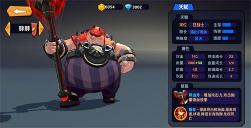 《超燃之战》英雄介绍—不忧伤的胖胖_游戏资讯-游民部落(gamecolg.com)