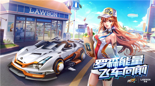QQ飞车手游携手罗森便利店罗森能量蓄势待发_游戏资讯-游民部落(gamecolg.com)