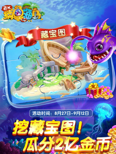 新玩法新视角《捕鱼海岛》鱼乐无限_游戏资讯-游民部落(gamecolg.com)