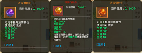 《剑逆八荒》情报站:暴击流噩梦法阵系统来袭_游戏资讯-游民部落(gamecolg.com)