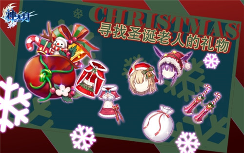 《神无月》圣诞限时福利活动时装道具全民免费领_游戏资讯-游民部落(gamecolg.com)