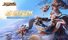 《决战！平安京》2019焕新公测S4赛季正式开启！