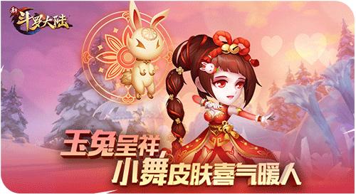 元宵节最萌时装秀《新斗罗大陆》炫酷皮肤盘点_游戏资讯-游民部落(gamecolg.com)