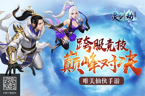铸剑斩妖魔《灵剑劫》装备革新狂潮席卷全服_游戏资讯-游民部落(gamecolg.com)