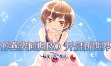 孙燕姿回归代言RO!与RO推出全新合作单曲
