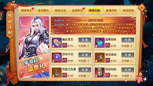 谁才是魅力之王《刀剑逍遥》跨服鲜花榜来袭_游戏资讯-游民部落(gamecolg.com)
