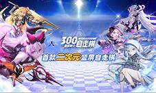 《皇家骑士：300自走棋》英雄揭秘：四王聚首再续羁绊
