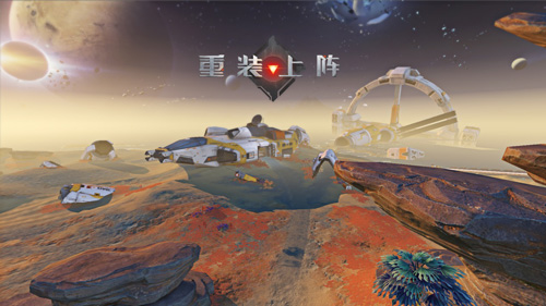 网易《重装上阵》520发布会首曝一起宇宙流浪_游戏资讯-游民部落(gamecolg.com)