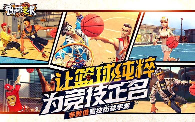 绝对公平竞技非数值《街球艺术》火爆测试中_游戏资讯-游民部落(gamecolg.com)