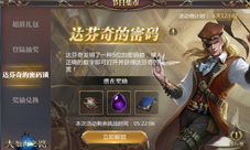 解密赢大礼《大航海之路》中秋活动正式上线