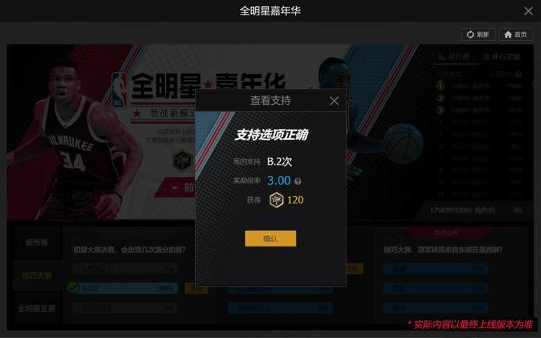 NBA2KOL2全明星版本激情上线_游戏资讯-游民部落(gamecolg.com)