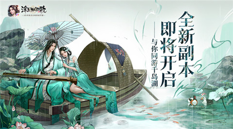 更新计划筹备中《浮生为卿歌》畅游碧水千岛_游戏资讯-游民部落(gamecolg.com)
