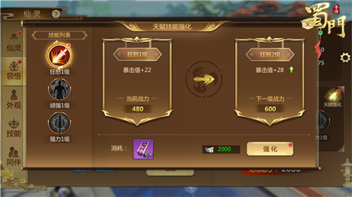 天赋解锁《蜀门手游》仙灵有颜有实力_游戏资讯-游民部落(gamecolg.com)