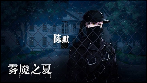 卡车司机的独白《雾魇之夏》陈默的唯一身份_游戏资讯-游民部落(gamecolg.com)