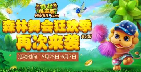 打破固定规律幸运森林舞会游戏技巧高手指南_游戏资讯-游民部落(gamecolg.com)