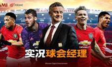 7月公测！《实况球会经理》策划专访曝光