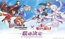 异世界联动碰撞《Re:Zero-INFINITY》新角色曝光!