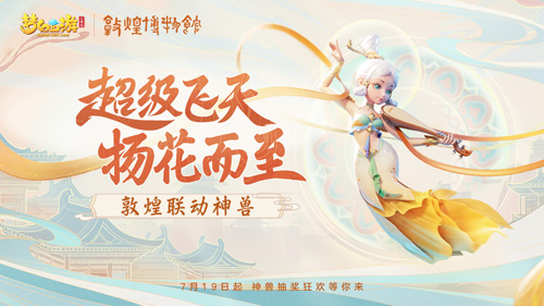 《梦幻西游三维版》与《阴阳师》联动今日开启！_C++语言-游民部落(gamecolg.com)