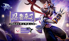 忍者来了!仙境传说RO手游2.0火热预约中!