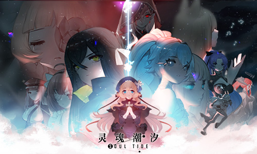 灵魂潮汐「熔心测试」1.14日开启_游戏资讯-游民部落(gamecolg.com)
