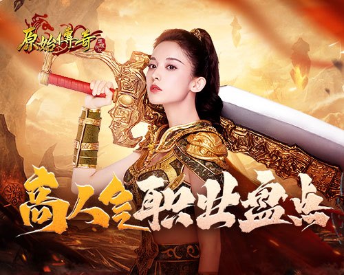 《原始传奇》娜扎被评高人气角色职业谜团揭晓_游戏资讯-游民部落(gamecolg.com)