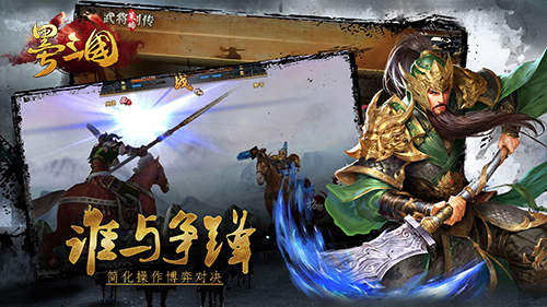 指尖战场有你更精彩《墨三国》三国驿站招募_游戏资讯-游民部落(gamecolg.com)