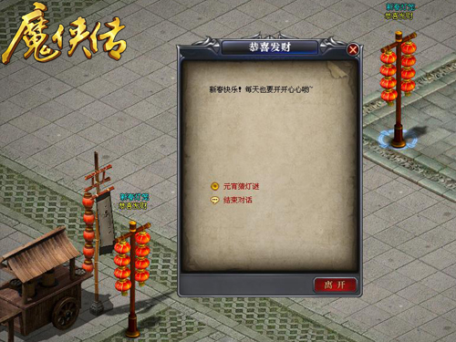 汤圆就要实在点《魔侠传》元宵福利惊人_游戏资讯-游民部落(gamecolg.com)