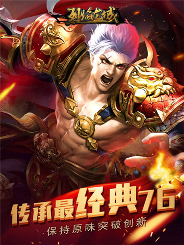 掌控战场夺城主《烈焰龙城》荣耀为王_游戏资讯-游民部落(gamecolg.com)