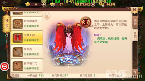 凤凰变身《热血江湖手游》火麒天羽神兵揭秘_游戏资讯-游民部落(gamecolg.com)