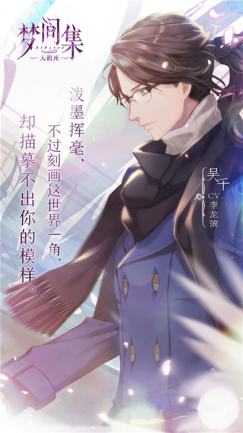 梦间集IP群剑指女性向市场将发布新品梦间集天鹅座_游戏资讯-游民部落(gamecolg.com)