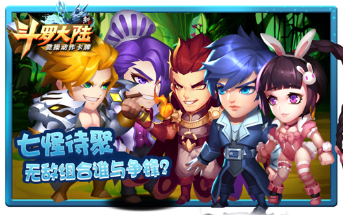 史莱克七怪何时聚首《新斗罗大陆》手游即将揭晓_游戏资讯-游民部落(gamecolg.com)