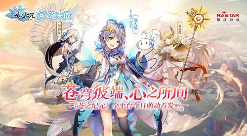 洛天依邀你来冒险《苍之纪元》首发惊喜不断_游戏资讯-游民部落(gamecolg.com)