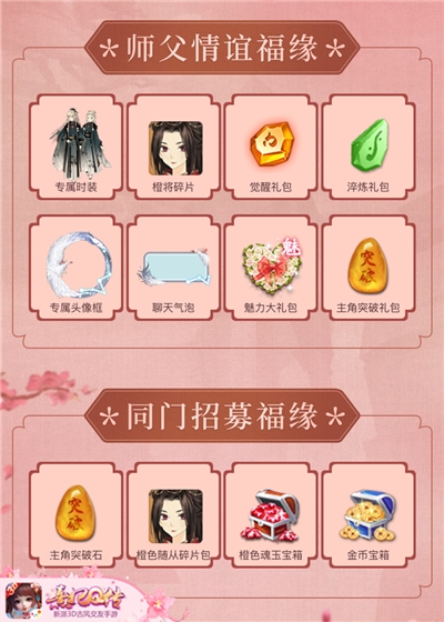 《熹妃Q传》师徒系统暖心上线专属时装免费领取_游戏资讯-游民部落(gamecolg.com)