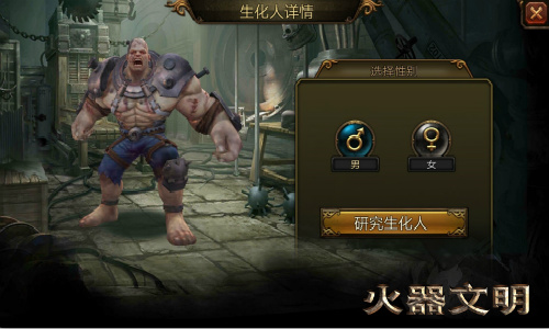 中世纪的神秘黑科技《火器文明》生化人揭秘_游戏资讯-游民部落(gamecolg.com)
