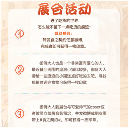 不一样的二次元盛宴《食之契约》萤火虫漫展情报_游戏资讯-游民部落(gamecolg.com)