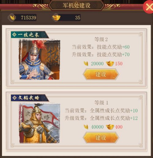 提升国力我去玩《皇上吉祥2》建设军机处_游戏资讯-游民部落(gamecolg.com)