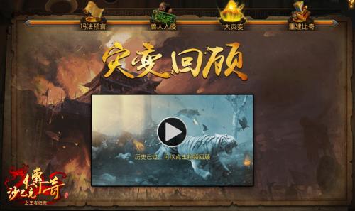 血性重生《沙巴克传奇之王者归来》“大灾变”回顾_游戏资讯-游民部落(gamecolg.com)