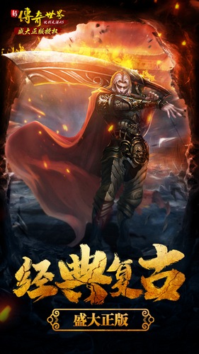 热血真兄弟痛快聚首《新传奇世界H5》怒燃而至_游戏资讯-游民部落(gamecolg.com)