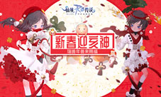 仙境传说RO手游新春迎亥神瑞兽年兽来赐福