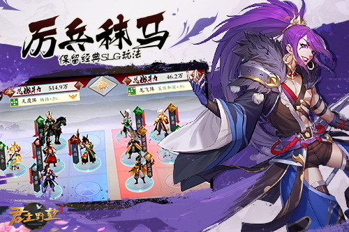国漫三国策略手游《君主野望》携福利精彩来袭_游戏资讯-游民部落(gamecolg.com)