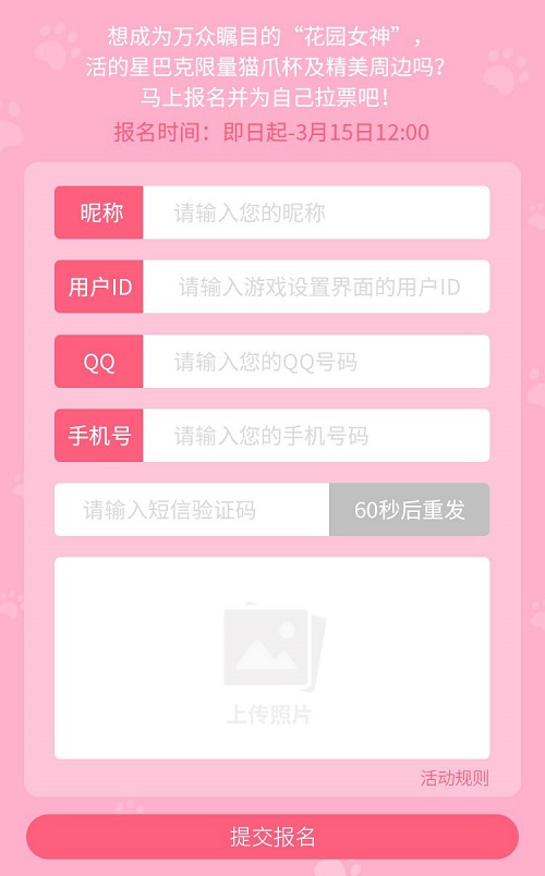 抢不到的星巴克猫爪杯来《梦幻花园》免费领!_游戏资讯-游民部落(gamecolg.com)