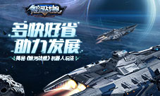 多快好省助力发展揭秘《银河战舰》机器人玩法