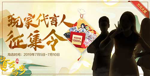 《道友请留步》玩家代言人海选进行时_游戏资讯-游民部落(gamecolg.com)